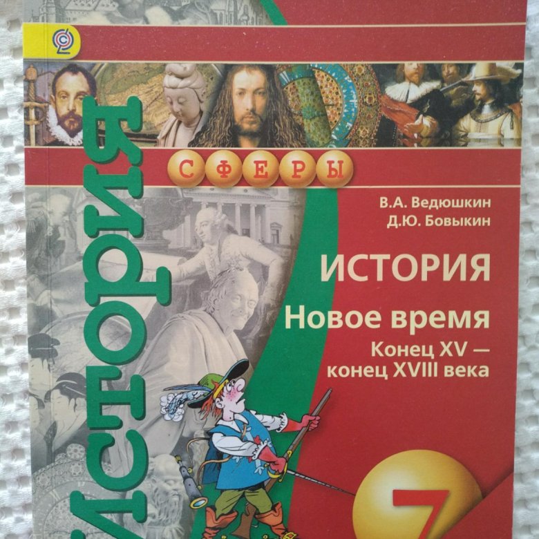 Борьба за господство в европе 7 класс презентация ведюшкин бовыкин