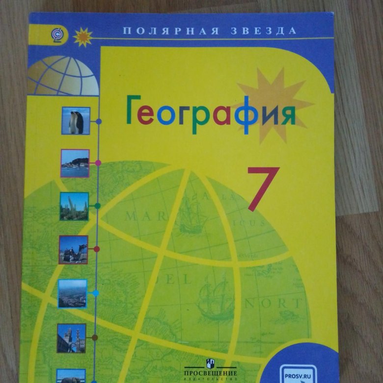 География 7 класс pdf. География 7 класс учебник желтый. Учебник по географии 7 класс желтый учебник. География. 7 Класс. Учебник. География желтая.
