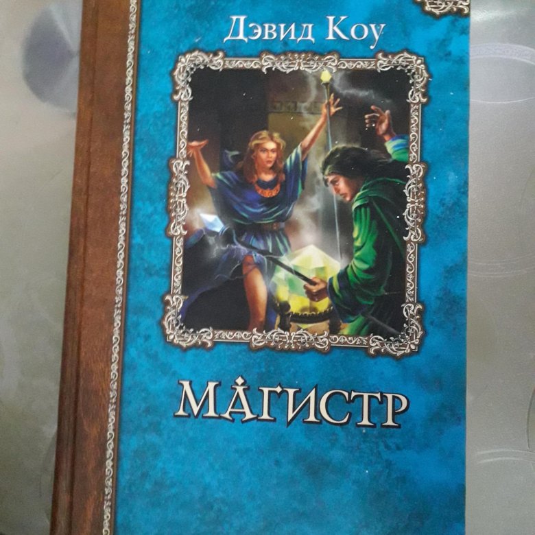 Зеленоглазая для магистра читать полностью. Проклятие зеленоглазое, или тьма ее побери!. Зеленоглазая для магистра читать полностью. Проклятие зеленоглазое, или тьма ее побери!. Зеленоглазая для магистра читать полностью.