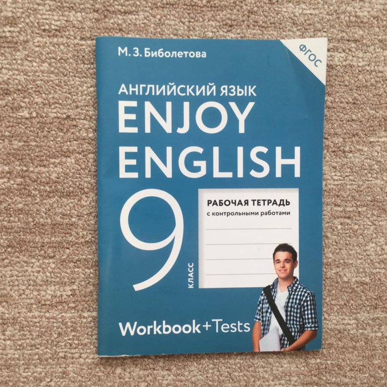 Английский 9 класс биболетова бабушис. Биболетова английский язык 9 кл. Английский тетрадь к подготовке к ОГЭ.