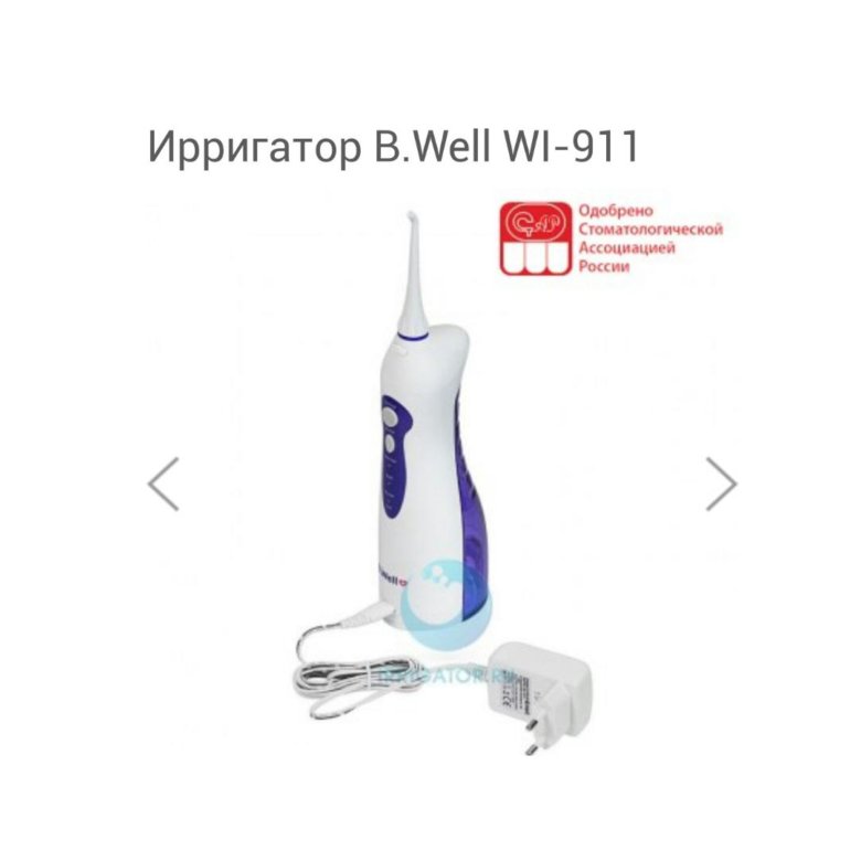 Ирригатор b well wi 911. Ирригатор 911 для полости рта купить в Омске