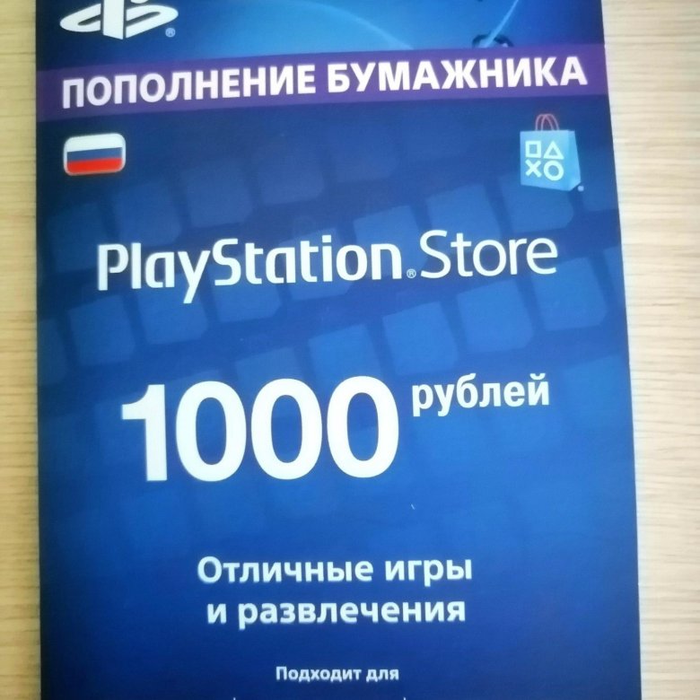 Коды пополнения ps. Пополнение бумажника PLAYSTATION Store. Коды для пополнения бумажника в ps4. Коды пополнения PS Store