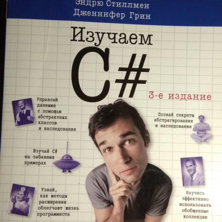 Освоить c за 21 день. Книга по изучению c#. C# book. Как выучить c за 21 день.