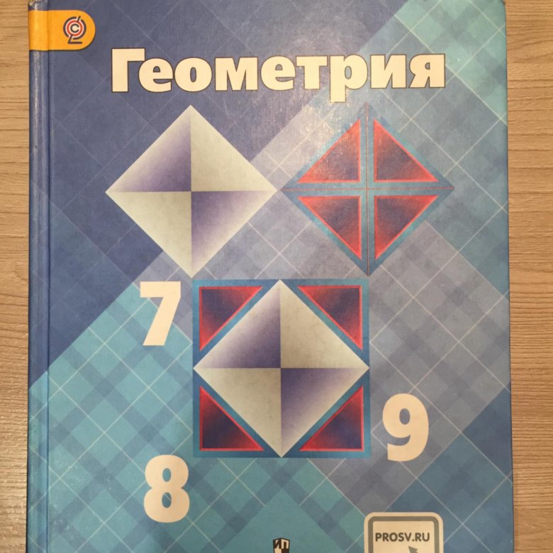 Учебник геометрия 7 9 класс атанасян купить. Геометрия учебник. Учебник по геометрии. Геометрия 8 класс учебник 2022. Учебник по геометрии 7-9 атлас.