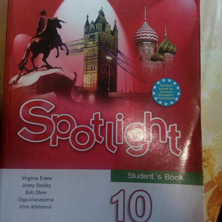 Учебник английского 9 класс spotlight. Учебник по английскому языку 10 класс Spotlight. Десятый класс учебник по английскому языку Spotlight. Учебник по английскому языку 11 класс Spotlight.