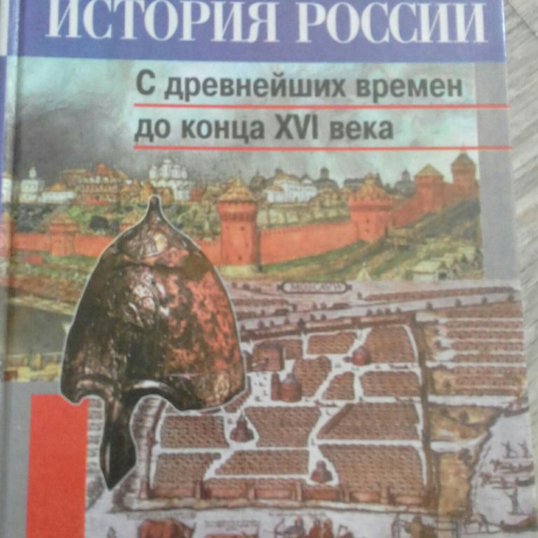 Учебник данилова 7 класс читать. Учебник истории Данилов Касулина. Новые учебники по истории 2023. История России 6 класс Данилов. Кириллов в.в. «история России» читать.