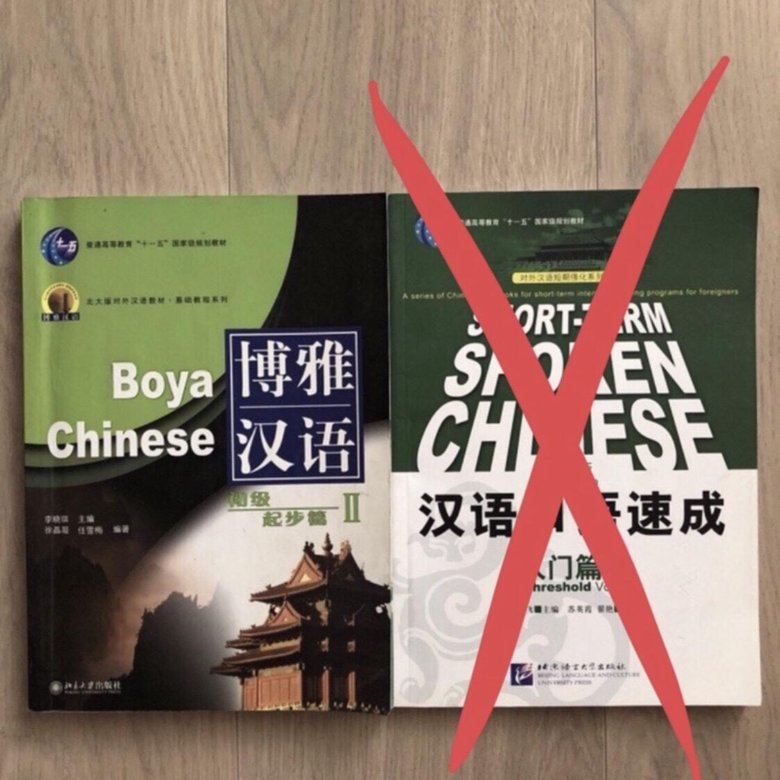 Boya китайский. Boya Chinese (китайский язык). Учебник boya Chinese. Учебник китайского языка boya Chinese. Boya Chinese Elementary 1.