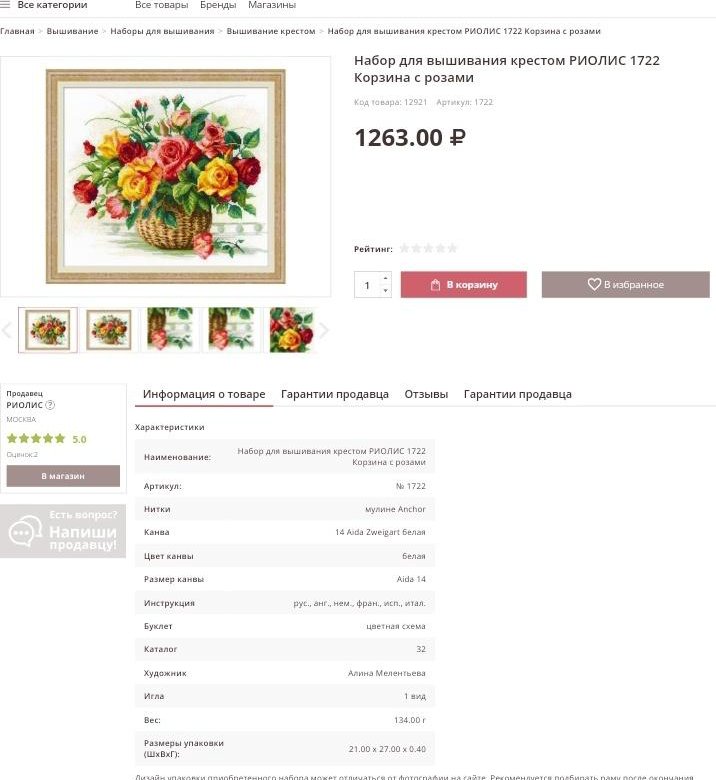 Магазин Мастер Котовск Каталог Товаров