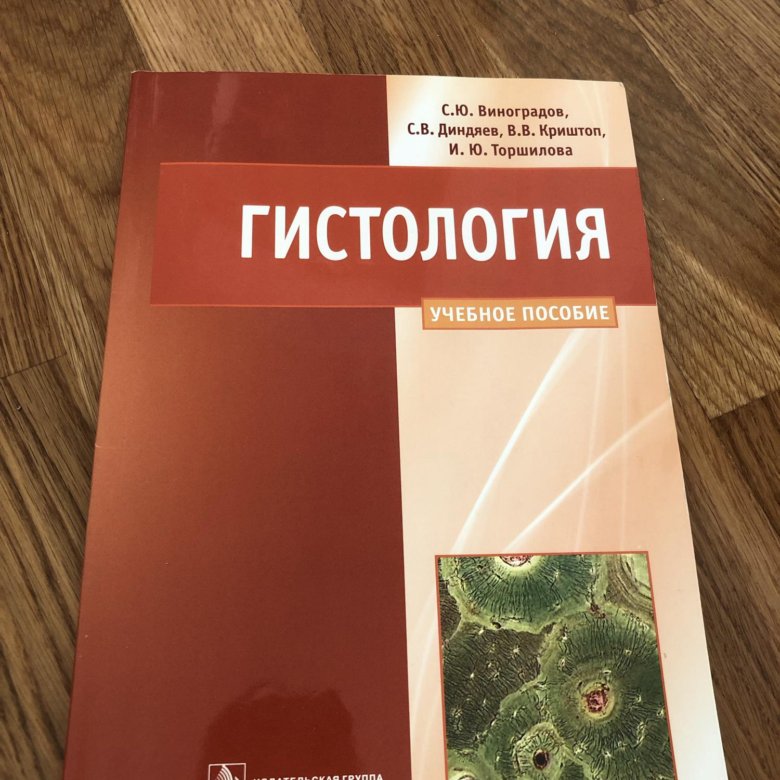 Гунин гистология в таблицах и схемах pdf