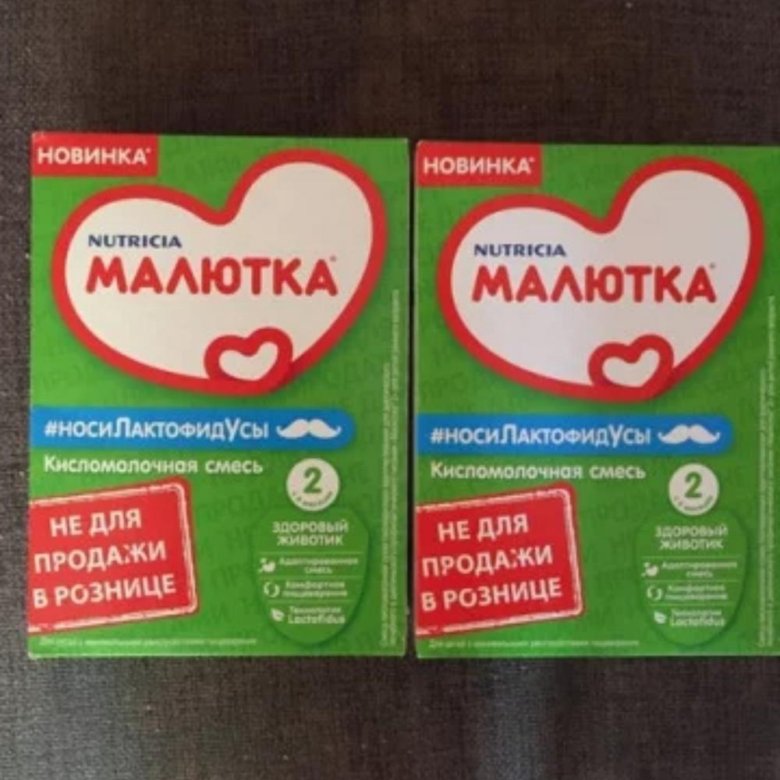 Малютка пью. Малютка розовая упаковка. малютка для набора веса. смесь малютка 2 форум.