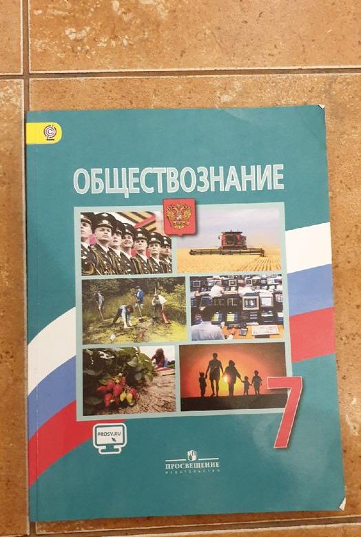 Обществознание 7 класс рабочая тетрадь. Учебник по обществознанию 7 класс ковлер читать. Обществознание 7. Обществознание 7 класс страница 13. Учебник по обществознанию 7 класс ковлер читать.
