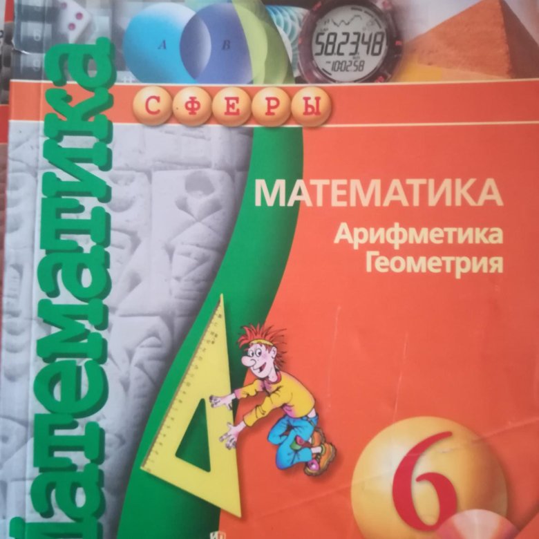 Сферы 6 класс. Бунимович е а. Математика ладыженская. Учебник 6 класс математика 1998. Хобби математика.