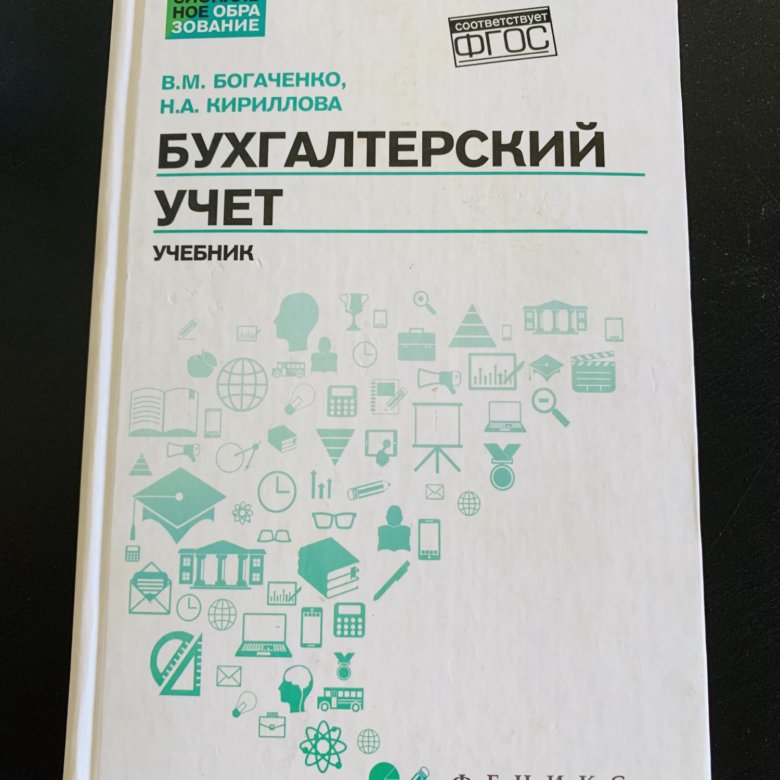 Бухгалтерский учет учебное пособие в схемах и таблицах