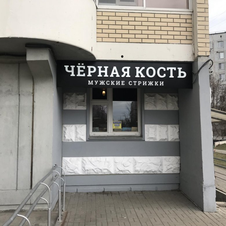 Черная кость площадь победы 1а липецк фото Аренда, помещение свободного назначения, 10 м² - купить в Москве, цена 15 000 ру