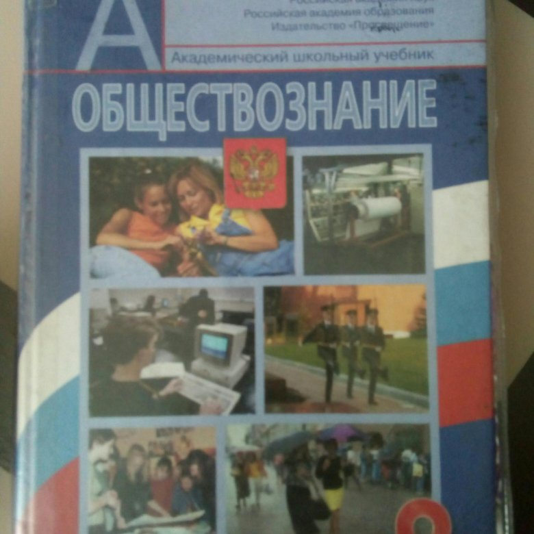 Учебник по обществознанию 8 класс. Обществознание 8. Обществознание лучшие учебники. Обществознание 8кл [учебник]. Учебник Обществознание 8 класс 2020 год.