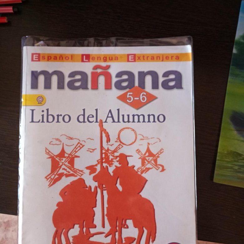 Испанский 5 класс manana рабочая тетрадь. Учебник по испанскому языку. Учебник испанского 5. Испанский язык 5 класс учебник. Учебник по испанскому языку 5-6.
