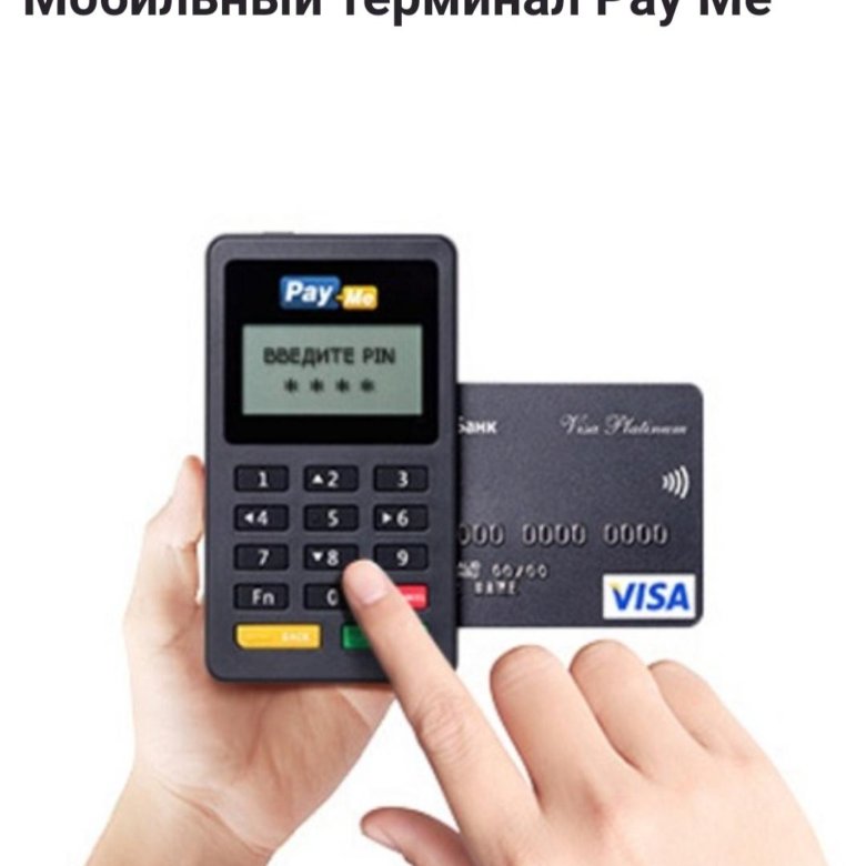 Мобильный платежный терминал телефон