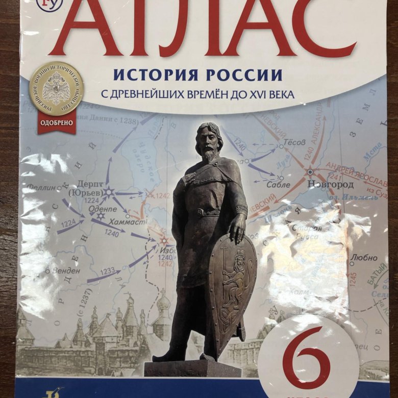 Атлас история средних. Атлас история России. Атлас по истории России 6 класс. Атлас по истории за 6 класс. Атлас история 6 класс история России.