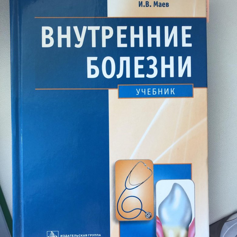 Учебник болезней. Внутренние болезни учебник. Внутренние болезни Крига. Книги по внутренним болезням. Внутренние болезни Мухин.