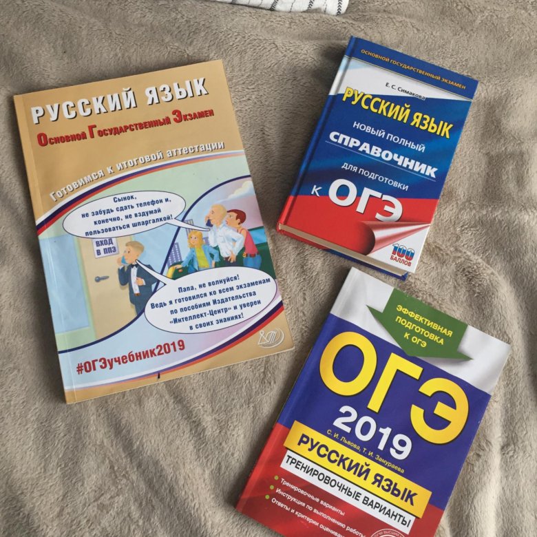 Помощь огэ русский язык