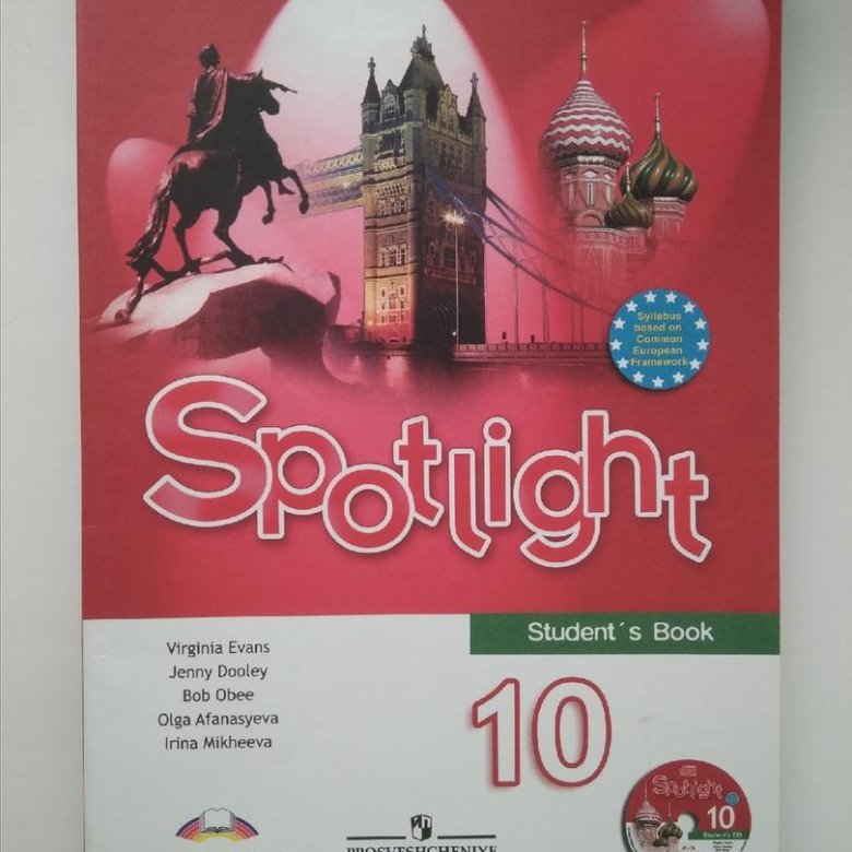 Spotlight 10 students book pdf. Spotlight 10. Ваулина 10. Английский спотлайт 2. Английский язык 10 класс спотлайт учебник.