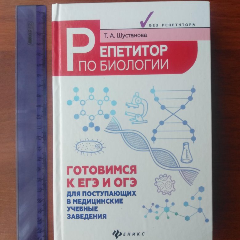 Биология в схемах таблицах и рисунках учебное пособие шустанова т а