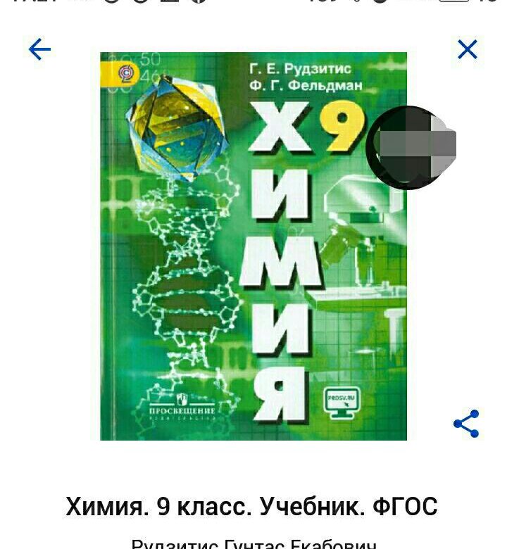 Химия учебник ответы на вопросы. Химия. 9 Класс. Учебник. Учебник химии 9. Химия 9 класс книга. Химия. 9 Класс. Учебник. ФГОС.