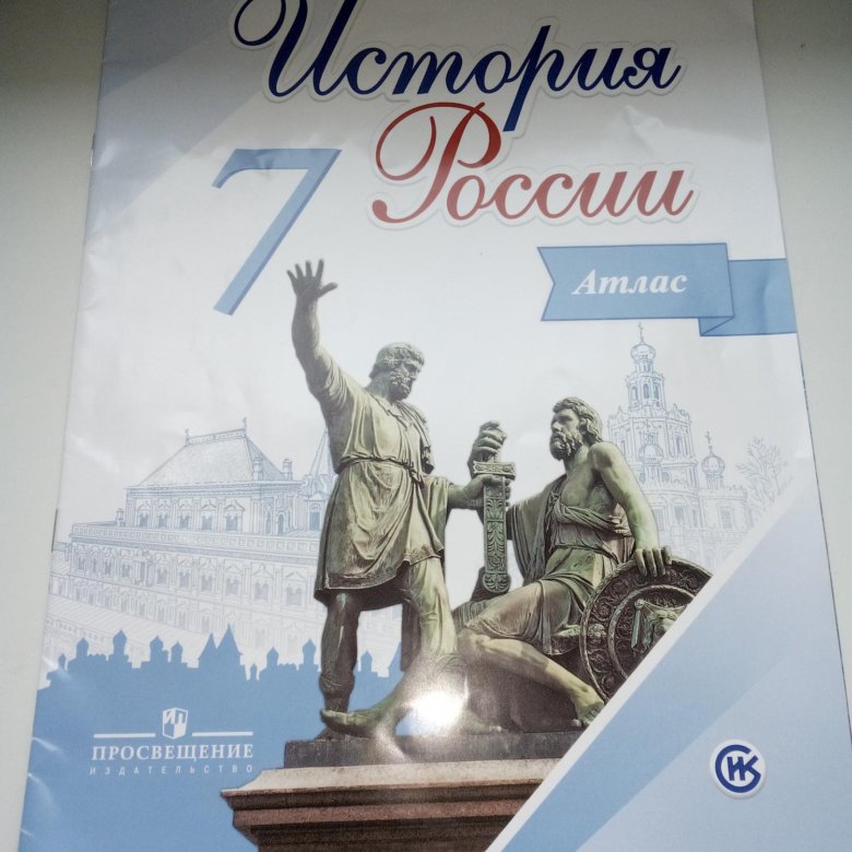 Контурная карта по истории россии 7 класс просвещение 2022