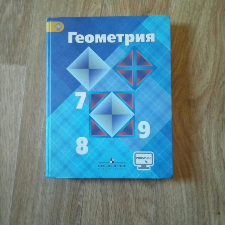 Геометрия класс книги. Геометрия учебник. Геометрия. 7-9 Класс. Геометрия. 7 Класс. Учебник. Учебник по геометрии 9 класс.