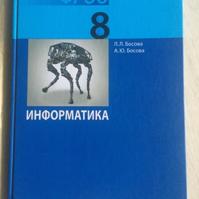 Информатика 8 класс картинка