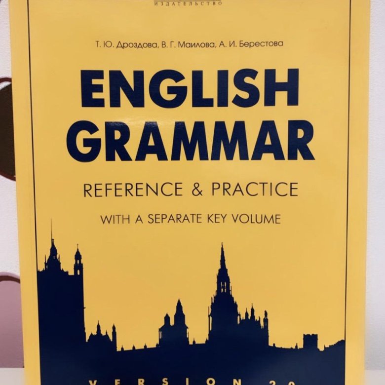 Учебник английский 2023. Дроздова English Grammar reference and Practice. Учебник Дроздова English Grammar. English Grammar Дроздова Маилова. English Grammar Дроздова Берестова Маилова.