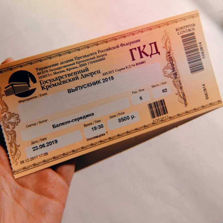 Билеты на концерт чотчаева. Билет на концерт. Билет на концкр. Билет на выступление. Билеты на концерты в Москве.