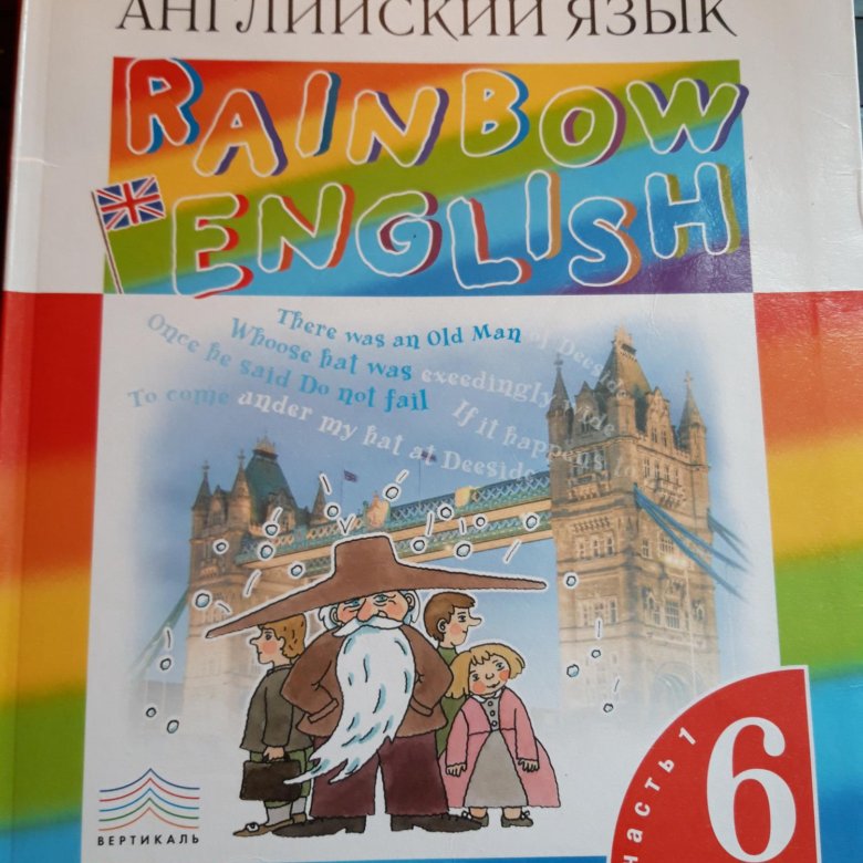 Rainbow english 2 part 2 audio. Учебник английского. УМК английский язык 6 класс. УМК Rainbow English.