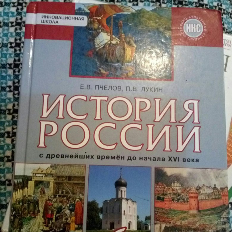 История россии 6 класс учебник фото