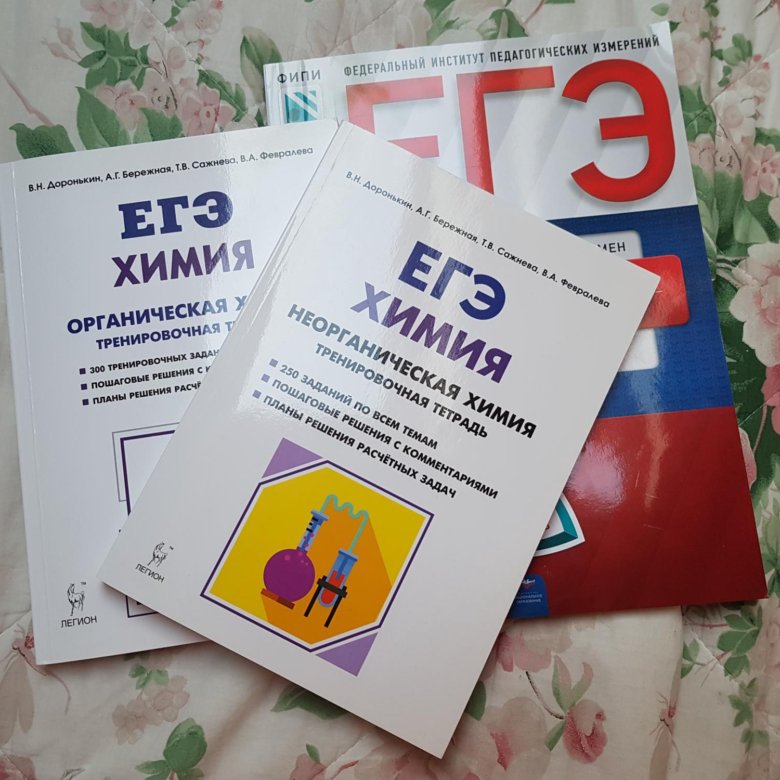 Тест по химии егэ. ЕГЭ химия. Химия подготовка к ЕГЭ. Пособие по химии ЕГЭ. Сборник для подготовки к ЕГЭ по химии.