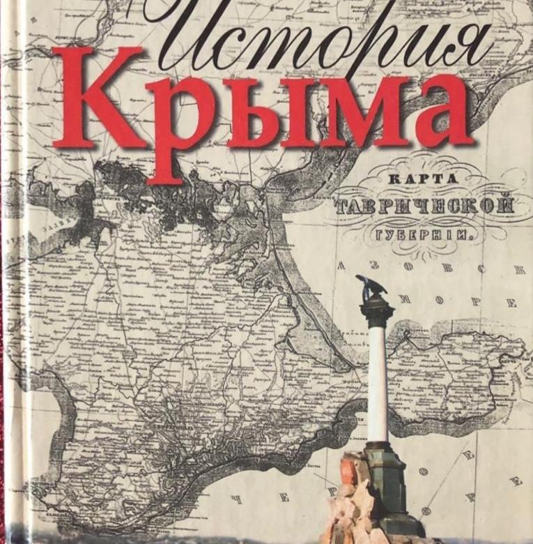 История крыма картинки