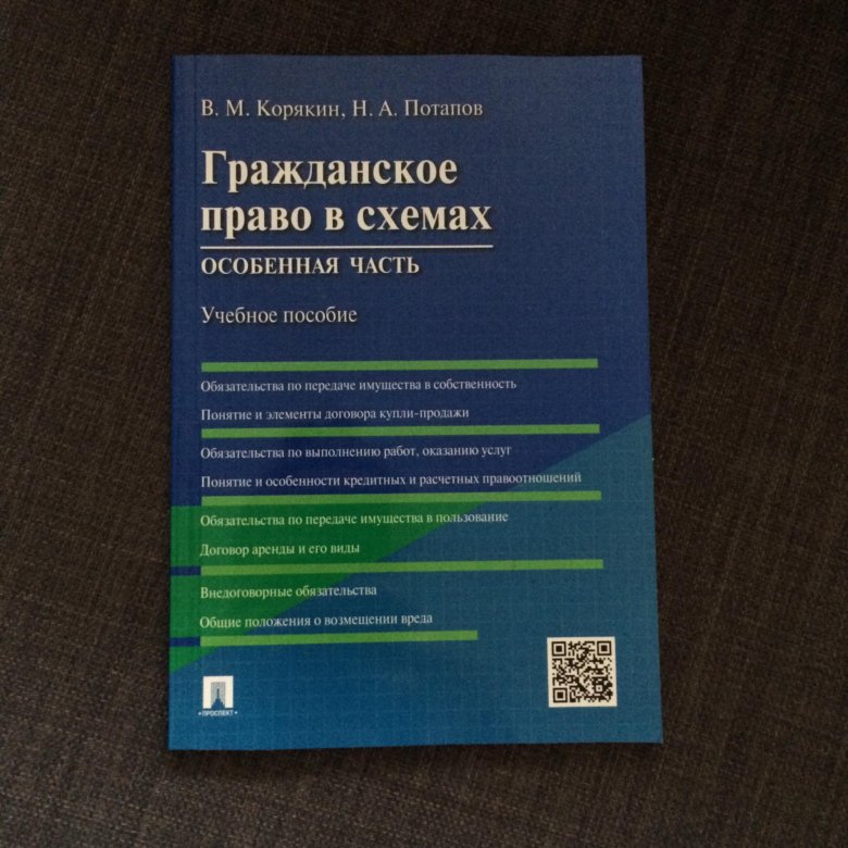 Гражданское право особенная часть в схемах