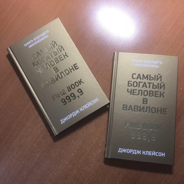 Пешрав дзейи. Самый богатый человек в Вавилоне. Самый богатый человек в Вавилоне книга. Самый богатый человек в Вавилоне Джордж Самюэль Клейсон книга. Самый богатый человек вавелоне.