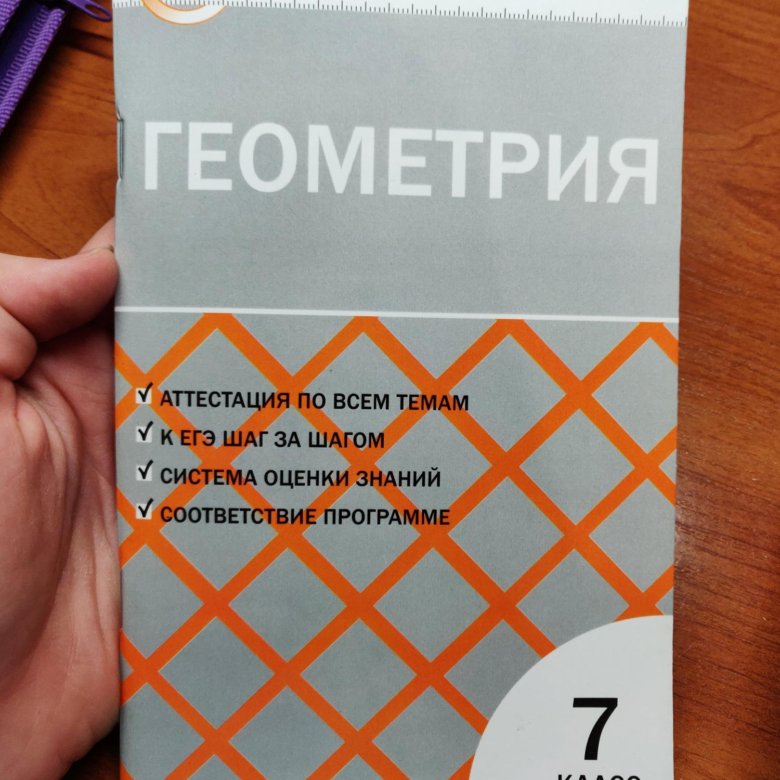 Геометрия 7 2020. Дидактика по геометрии 9 класс оранжевый. Дидактические материалы геометрия желтая книжка. Геометрия 7 класс 2020. Геометрия 7 класс оранжевая.