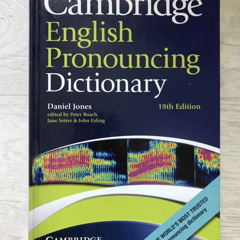Cambridge English pronouncing Dictionary. English pronouncing Dictionary by Daniel Jones. Pronunciation Dictionary Cambridge. Кембриджский переводчик.