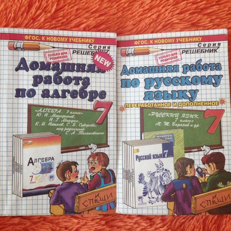 Решебник 7. Решебник 7 класс. Купить решебник. Где можно купить решебники. Решебник 7 класс 2007 год.