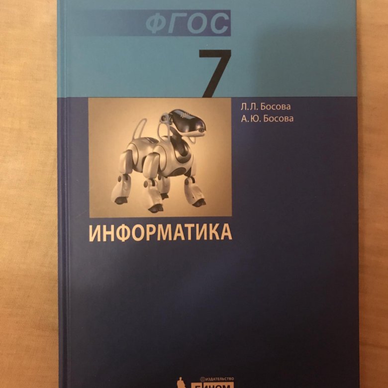 Учебник 7. Учебник по информатике 7.