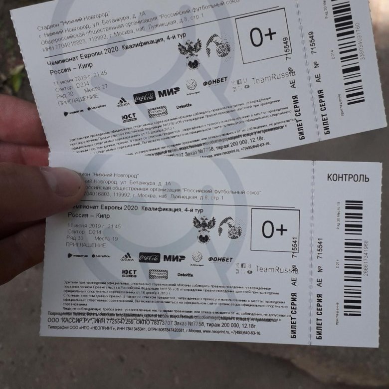 Билеты на матч россия парагвай. Билеты на Кипр фото. Сколько стоит билет на Кипр. Кипр сколько билет. Кипр цена билета.