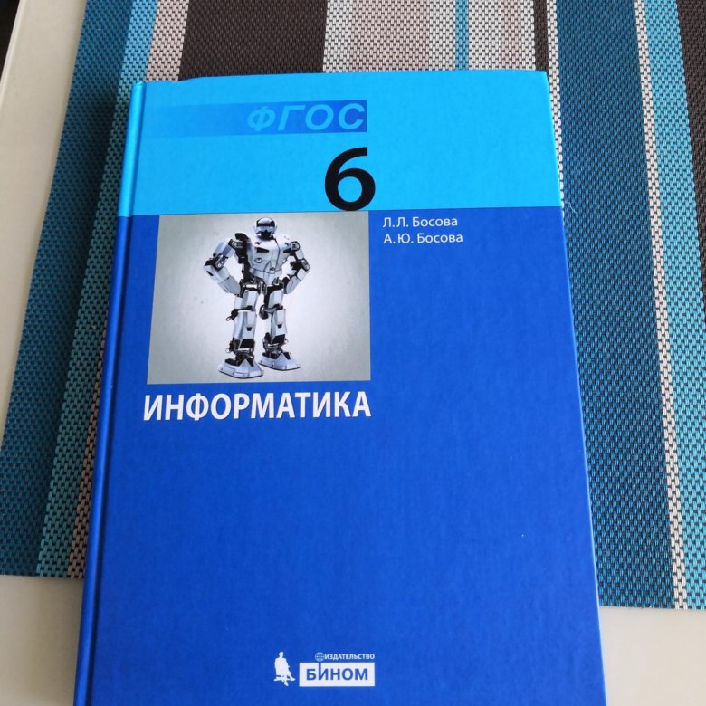 Учебник 6 класс автор. Книга босова 6 класс Информатика. Информатика. 6 Класс. Учебник. Учебник информатики 6 класс. Информатика 6 класс босова учебник.