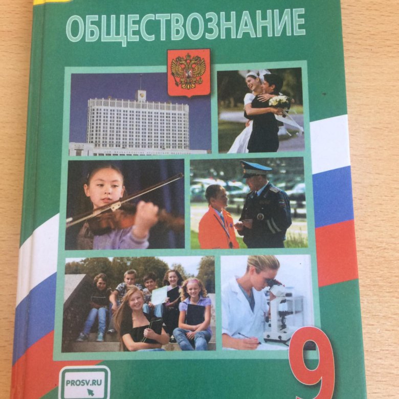 Обществознание 9 класс учебник. Обществознание 9 класс учебник новый. Электронная книга по обществознанию 9 класс. Цена это Обществознание. Обществознание книга 2005 года.