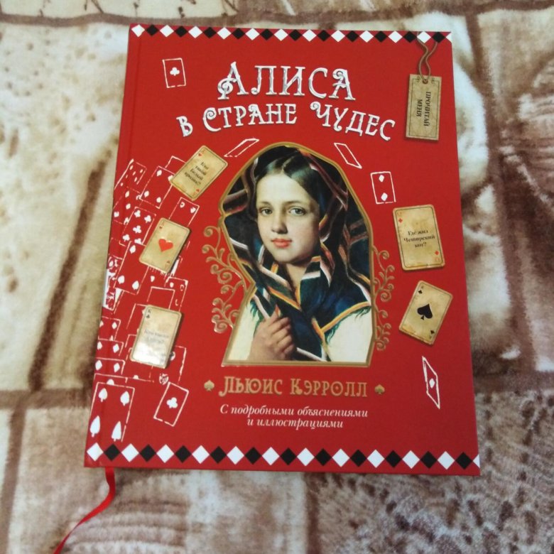 алиса в стране чудес книжка умка. книга алисы евстигнеевой. алиса в стране чудес книга купить. книга алисы евстигнеевой. книга алисы евстигнеевой.