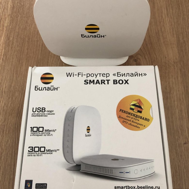 Wi fi роутер билайн smart box. WIFI роутер Билайн Smart Box. Роутер Билайн 4g. Роутер Билайн смарт бокс.