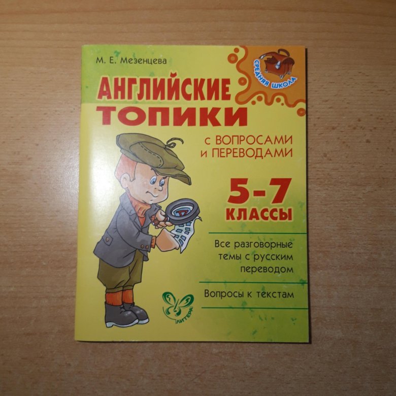 Английский топики 7 класса