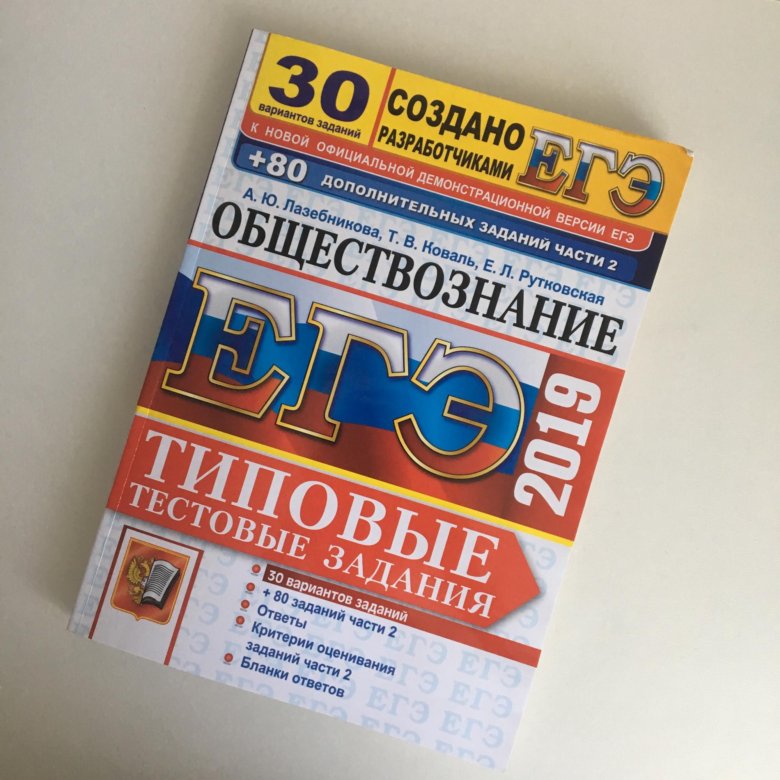 Обществознание егэ 2024 книга. Сборник по обществознанию ЕГЭ. Анатомия сборник ЕГЭ. Платье из сборников ЕГЭ. Сборники Ларина ЕГЭ Обществознание.