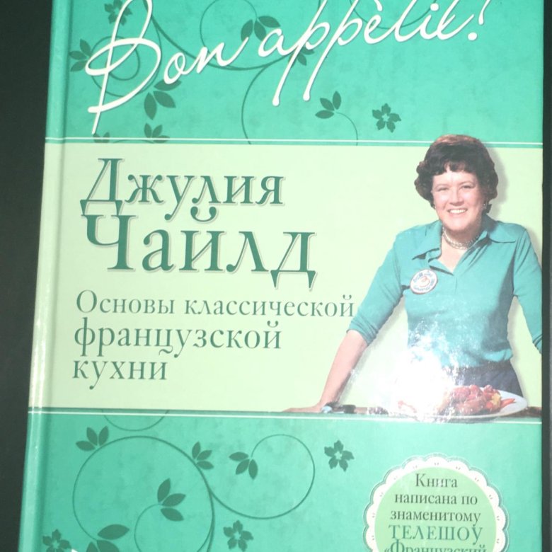 Классическая французская кухня книга